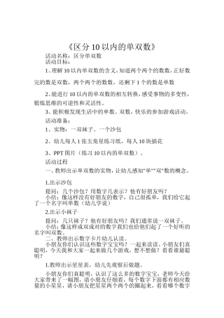 区分10以内的单双数