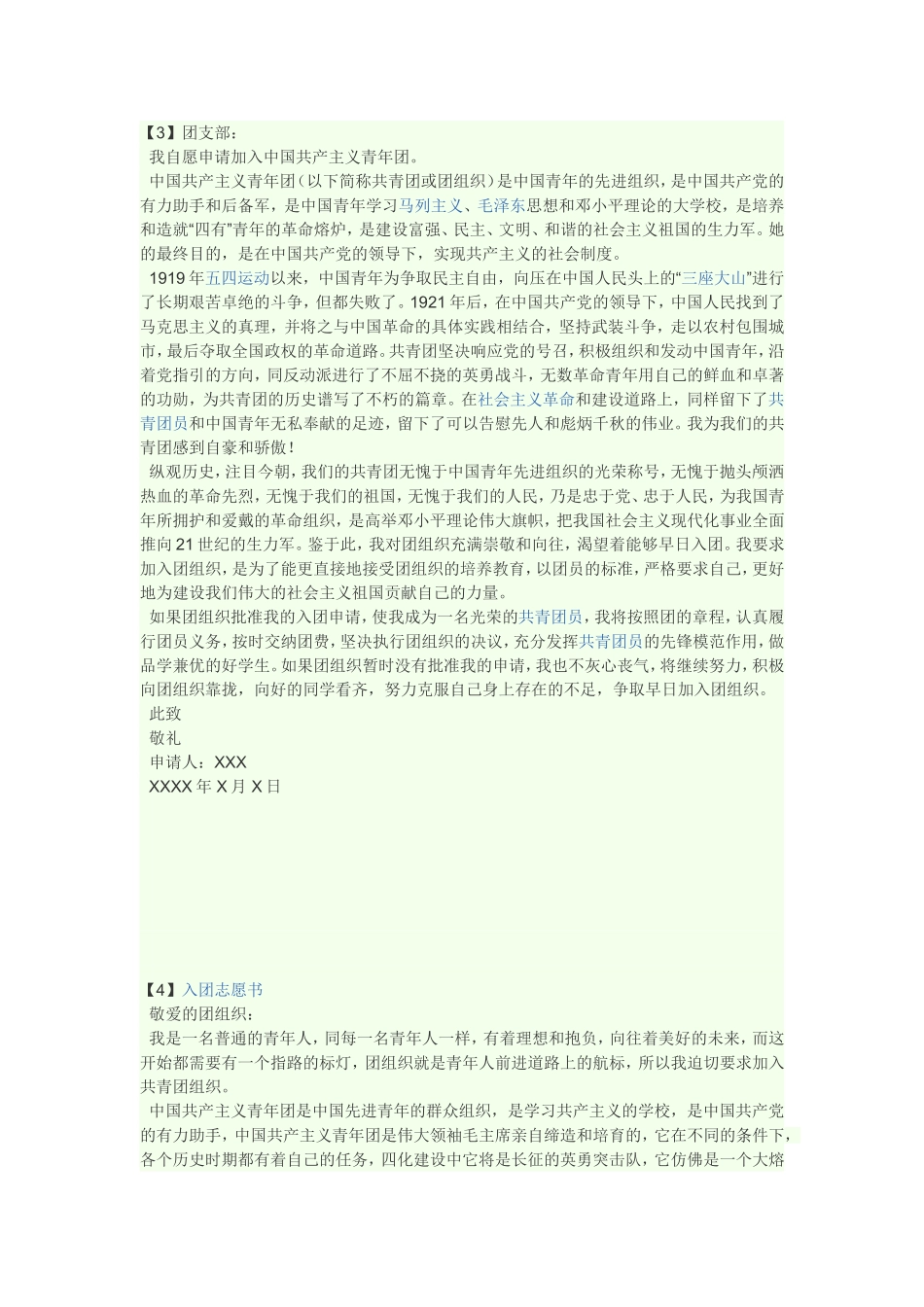 入团申请书范文_第2页