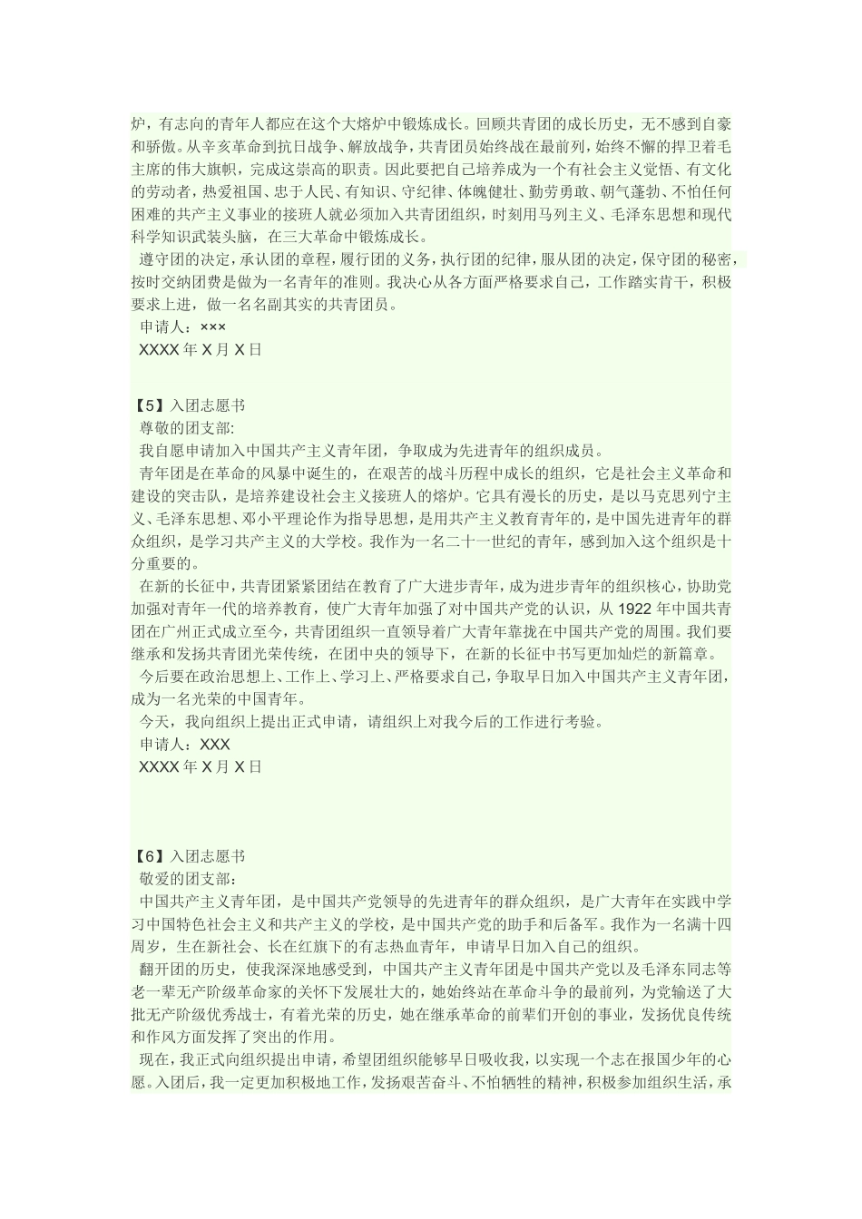 入团申请书范文_第3页