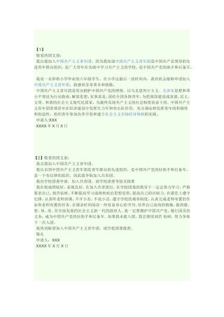 入团申请书范文