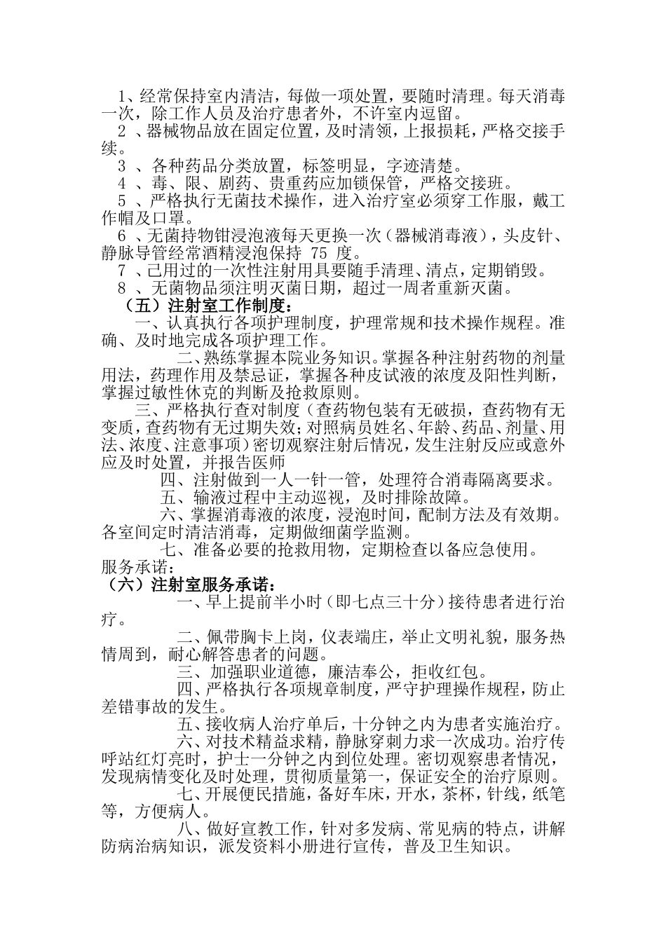 医院各科室规章制度_第2页