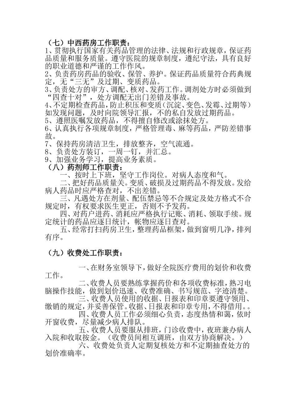 医院各科室规章制度_第3页