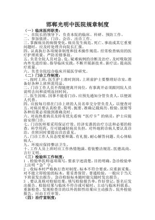 医院各科室规章制度