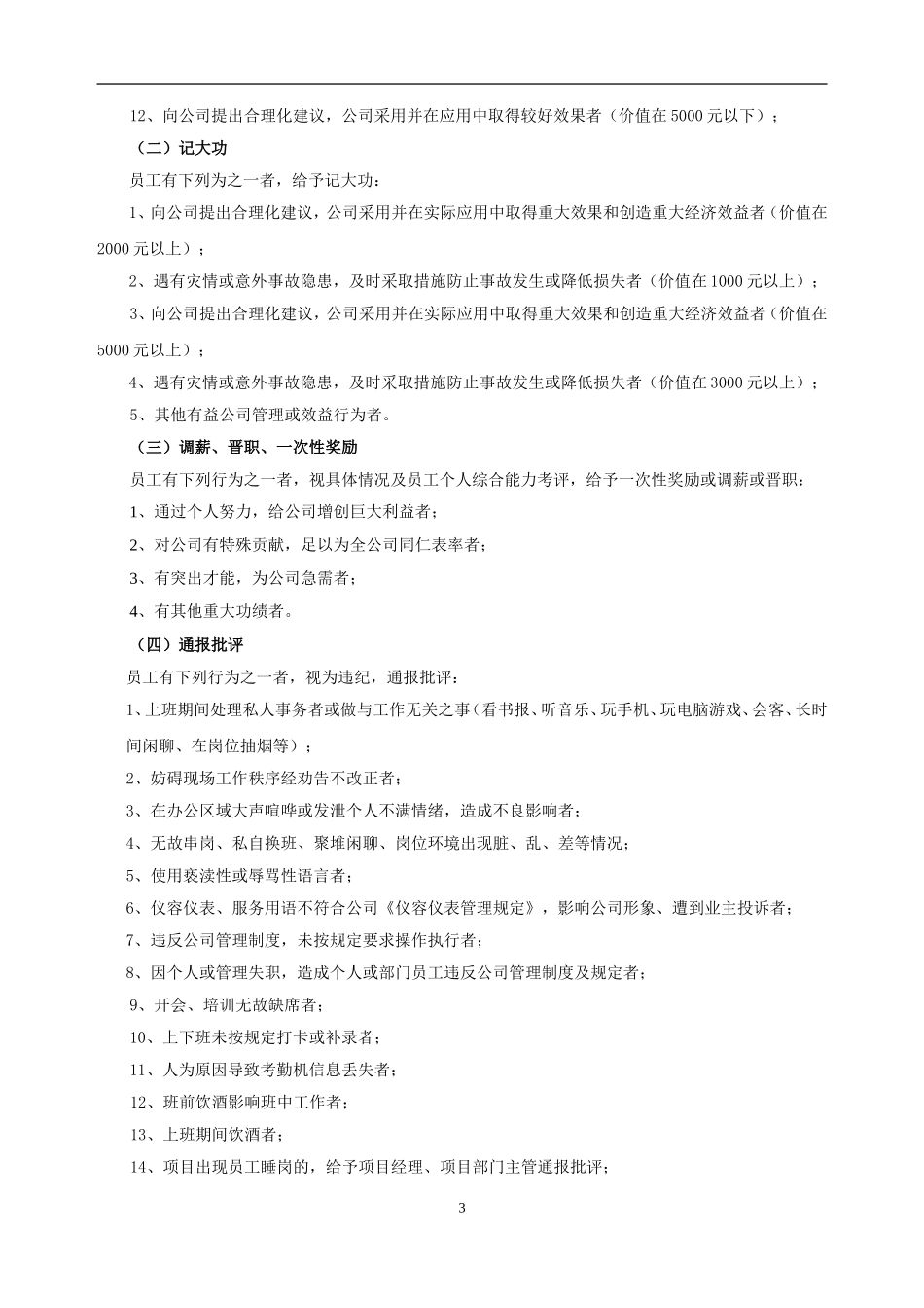 物业公司奖惩制度_第3页