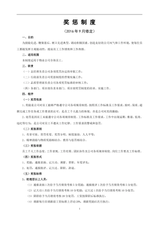物业公司奖惩制度