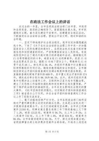 在政法工作会议上的讲话