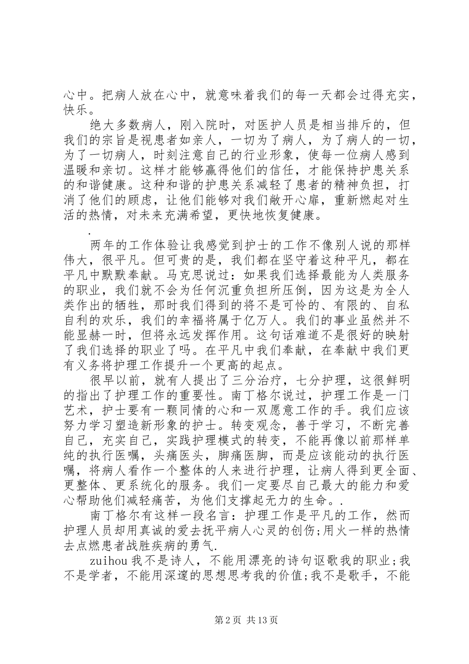 篇一：医院优质服务演讲稿_第2页