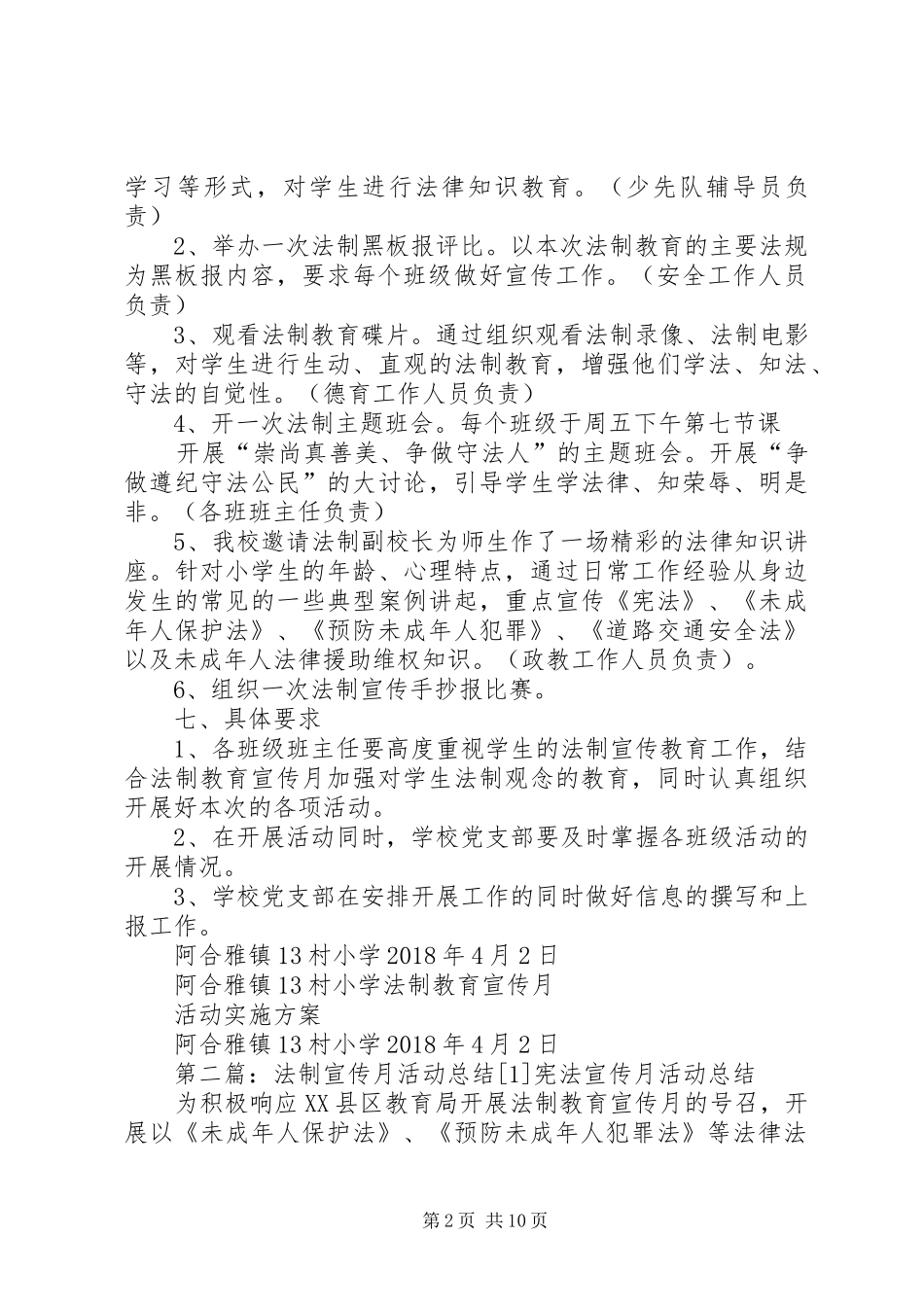 法制宣传月活动计划20XX年41_1_第2页