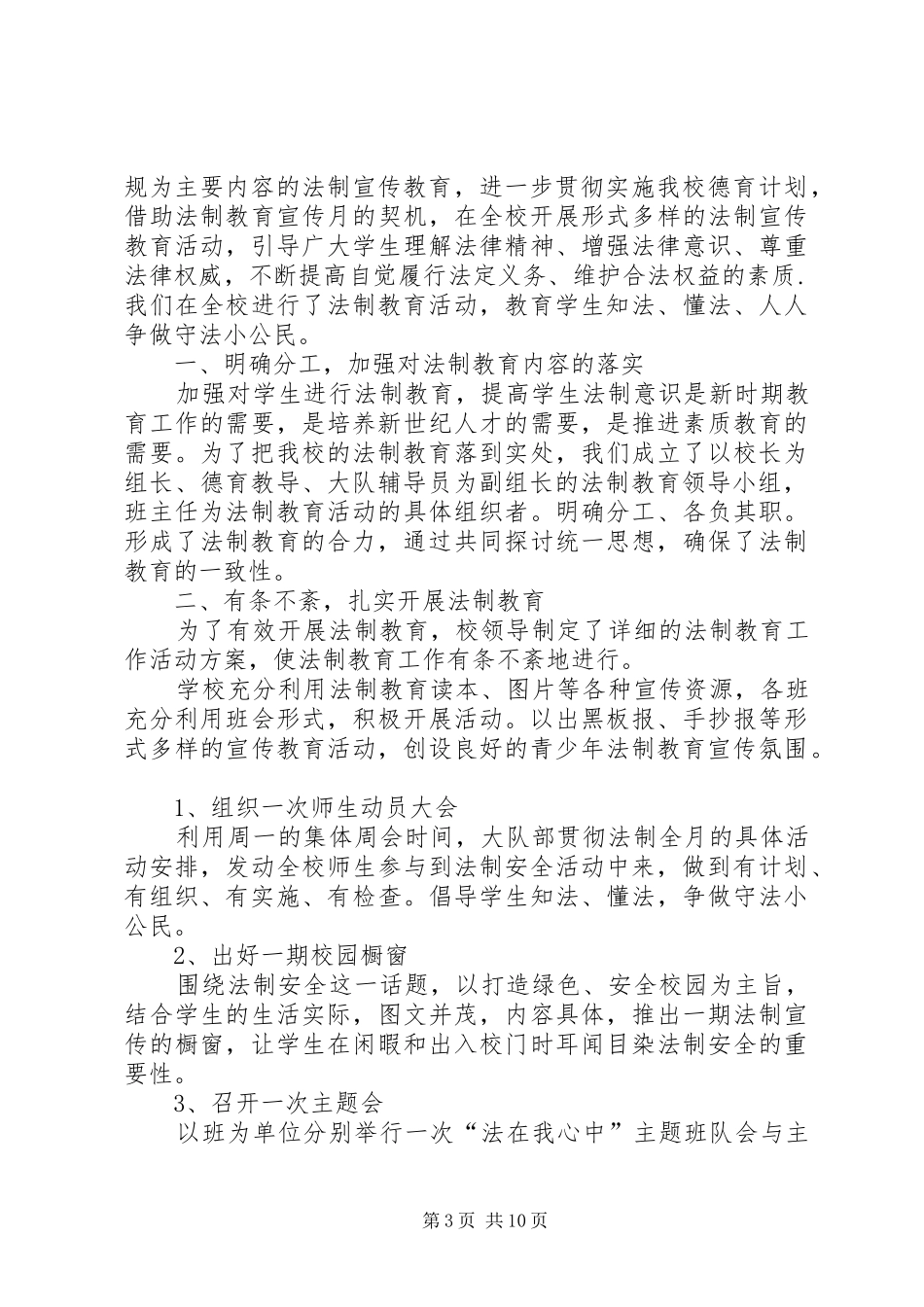法制宣传月活动计划20XX年41_1_第3页