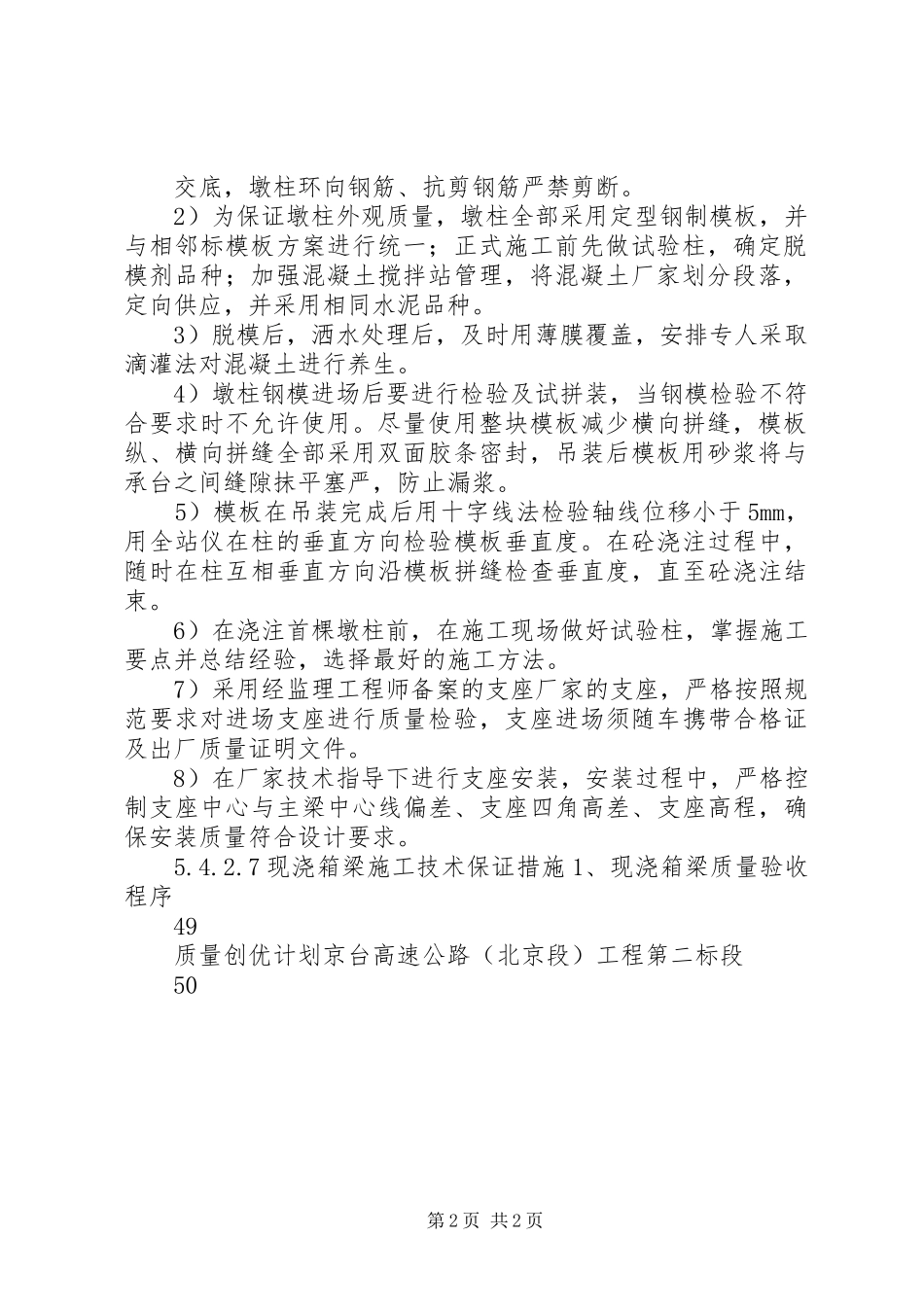 工程质量创优计划 _第2页