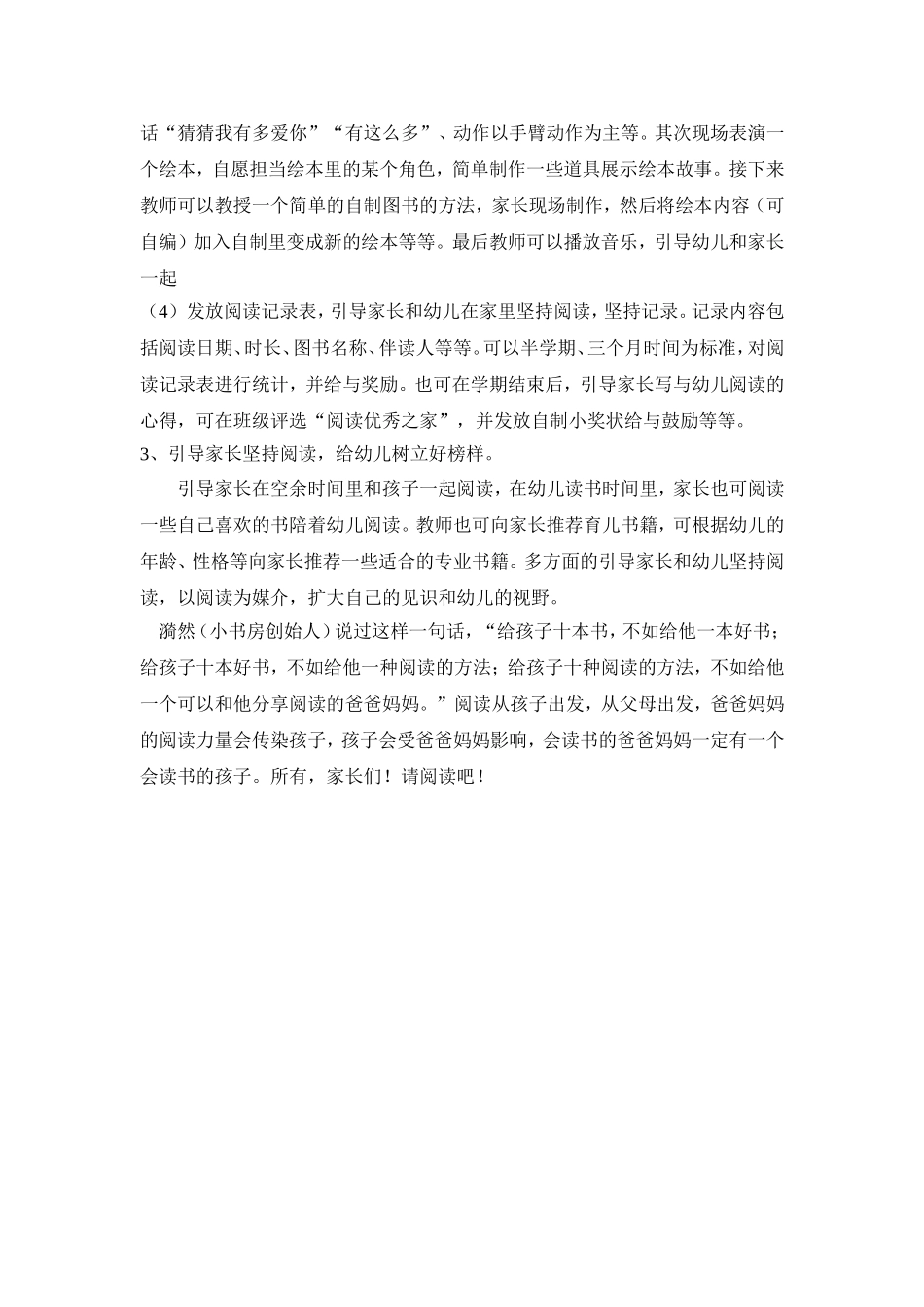 幼儿阅读活动家长如何参与浅谈_第2页