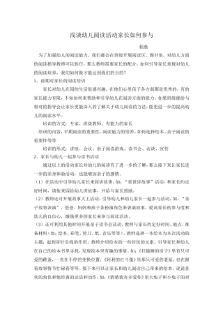 幼儿阅读活动家长如何参与浅谈