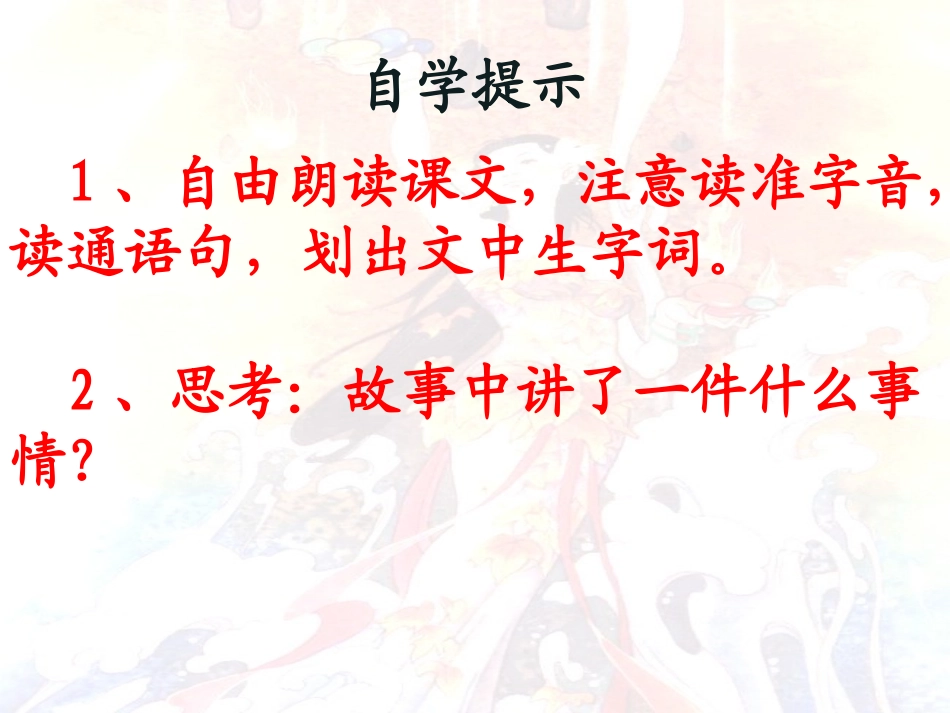 《女娲补天》课件 (2)_第3页