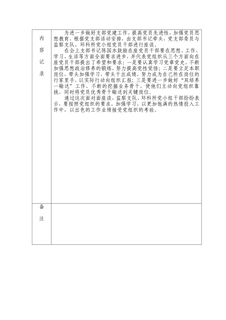 支部委员与党员谈话_第3页