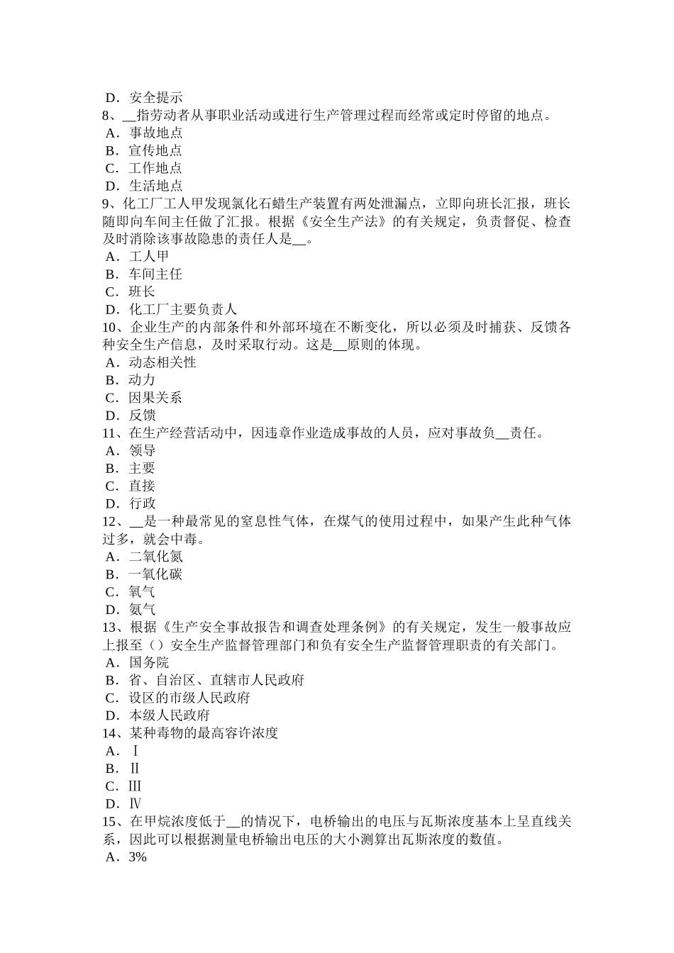 天津2015年下半年安全工程师安全生产法：电梯整机试运行安全技术操作规程模拟试题_第2页