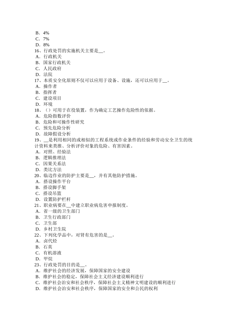 天津2015年下半年安全工程师安全生产法：电梯整机试运行安全技术操作规程模拟试题_第3页
