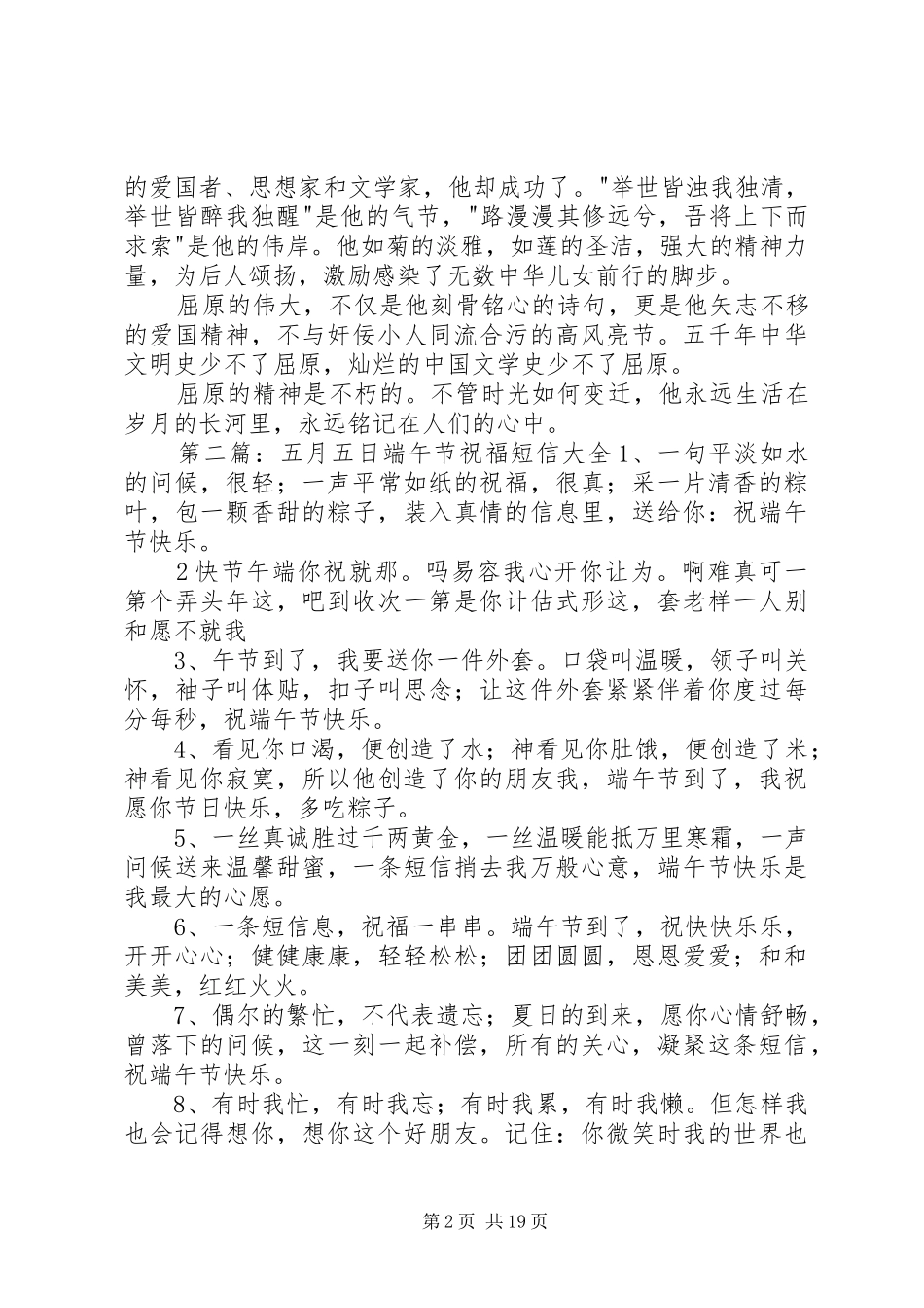 五月五日端午节演讲稿_第2页