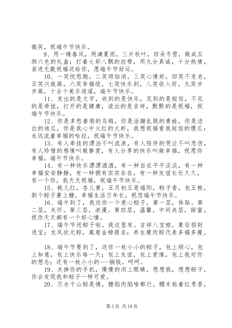 五月五日端午节演讲稿_第3页