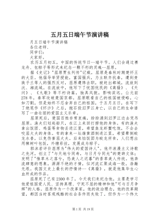 五月五日端午节演讲稿