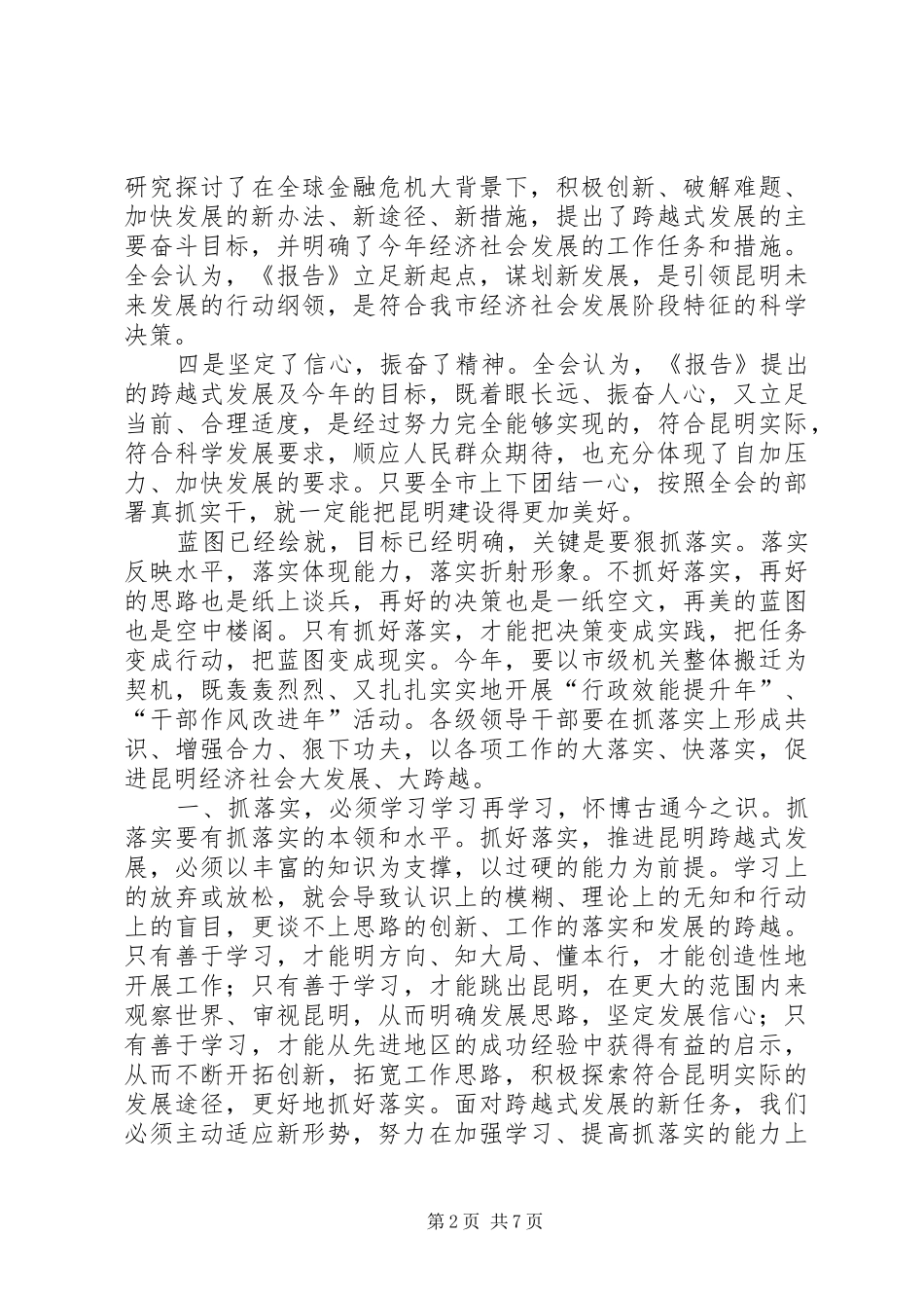 在昆明全委扩大会议结束时的讲话_第2页