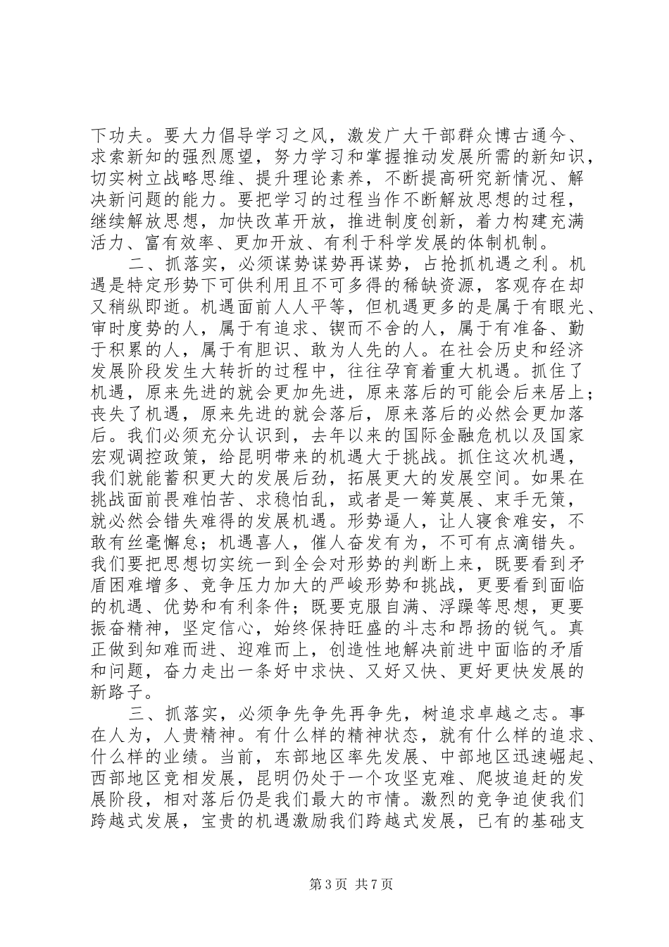 在昆明全委扩大会议结束时的讲话_第3页