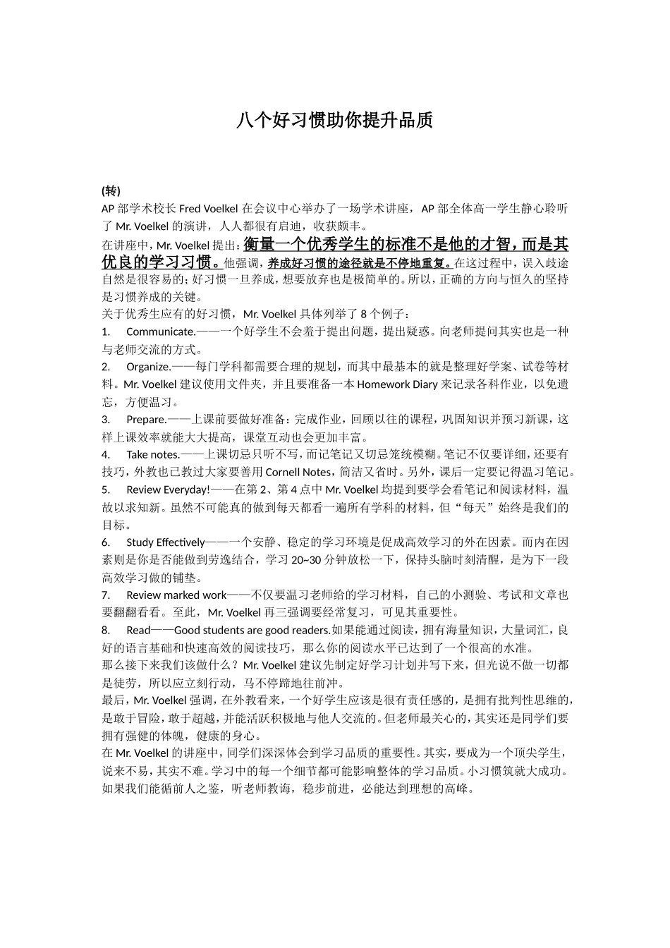 八个好习惯助你提升品质_第1页