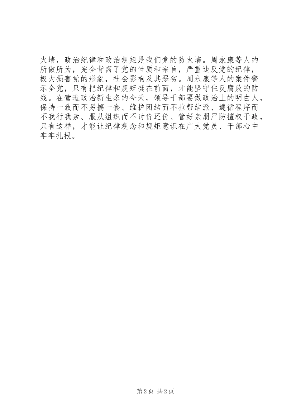 反面典型发言材料1_第2页