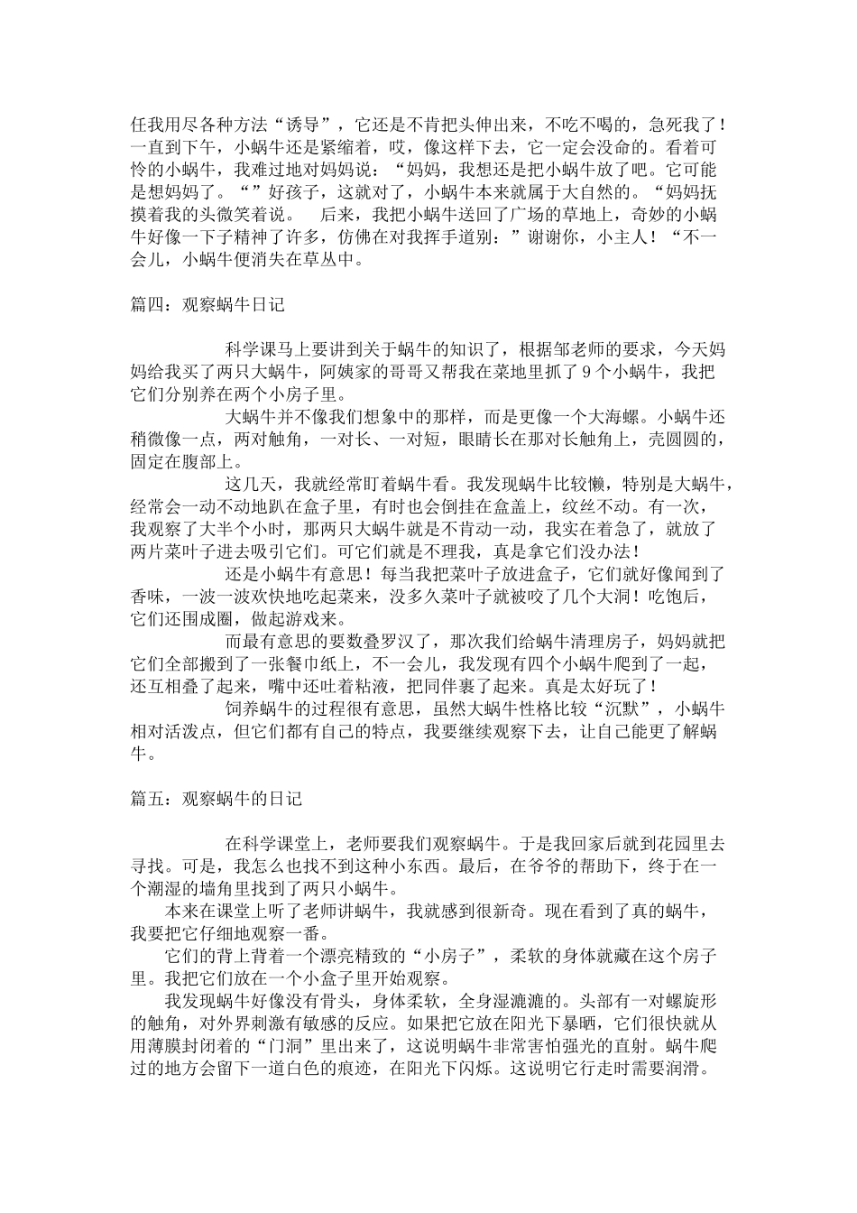 观察蜗牛的观察日记_第2页