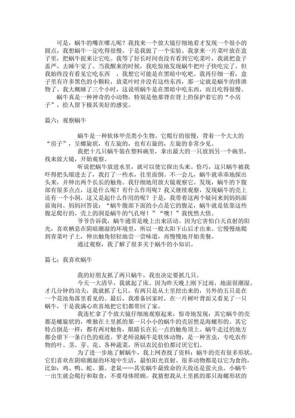 观察蜗牛的观察日记_第3页