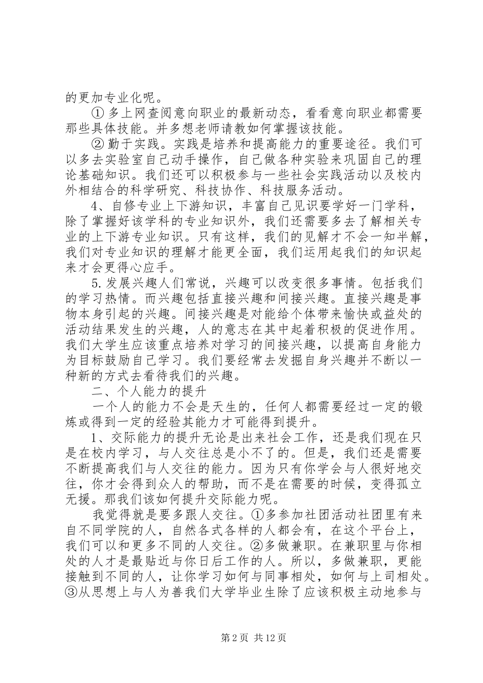 20XX年大学职业素质提升计划三篇_第2页