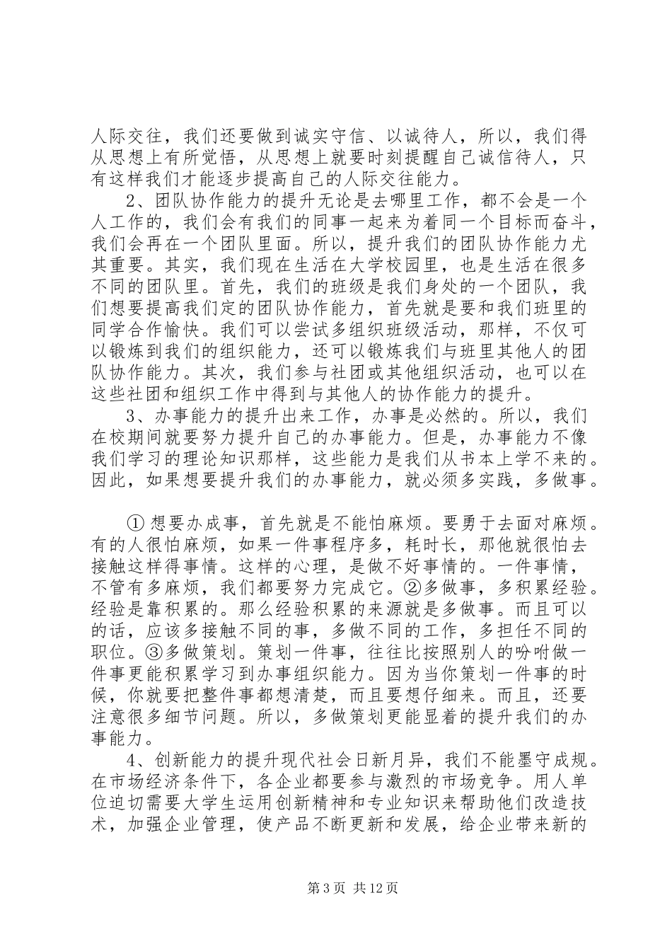 20XX年大学职业素质提升计划三篇_第3页