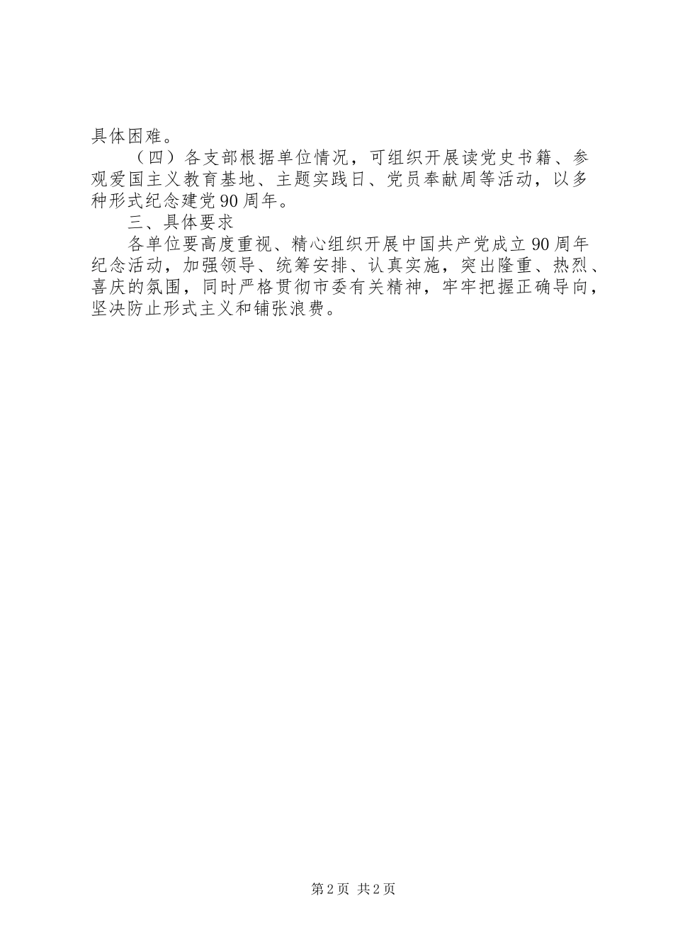 建党90周年纪念活动安排 _第2页