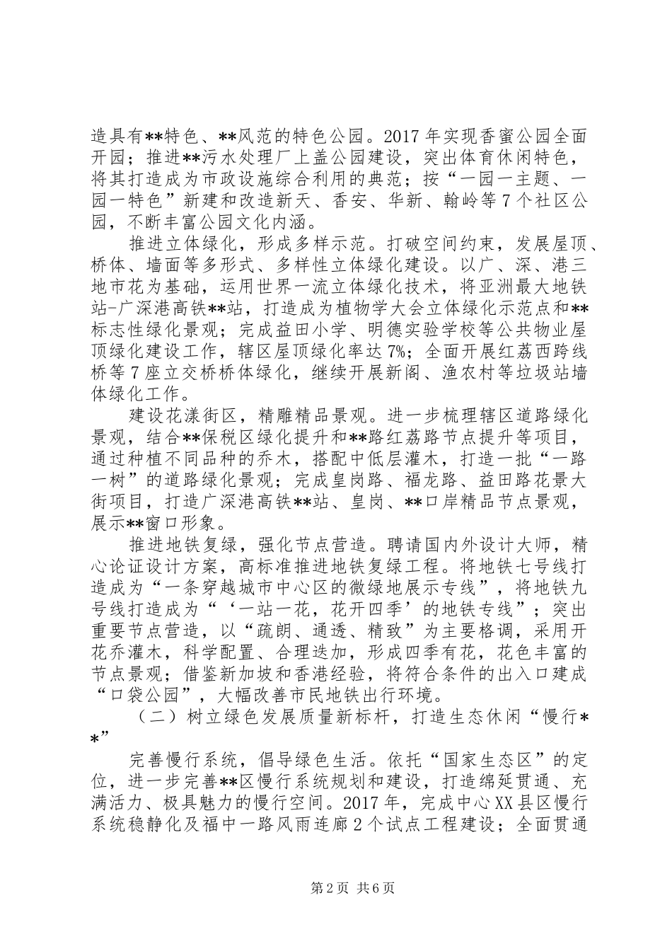 城市管理局工作计划 _第2页