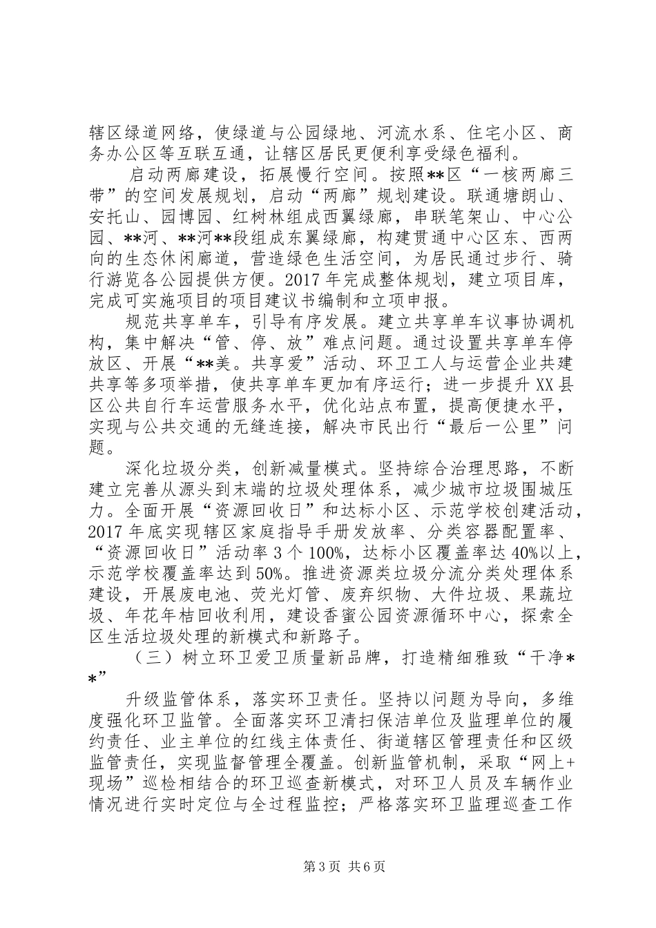 城市管理局工作计划 _第3页