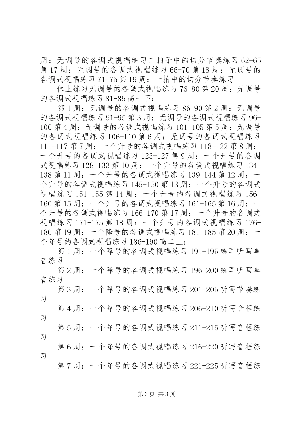 视唱练耳进度安排计划 _第2页
