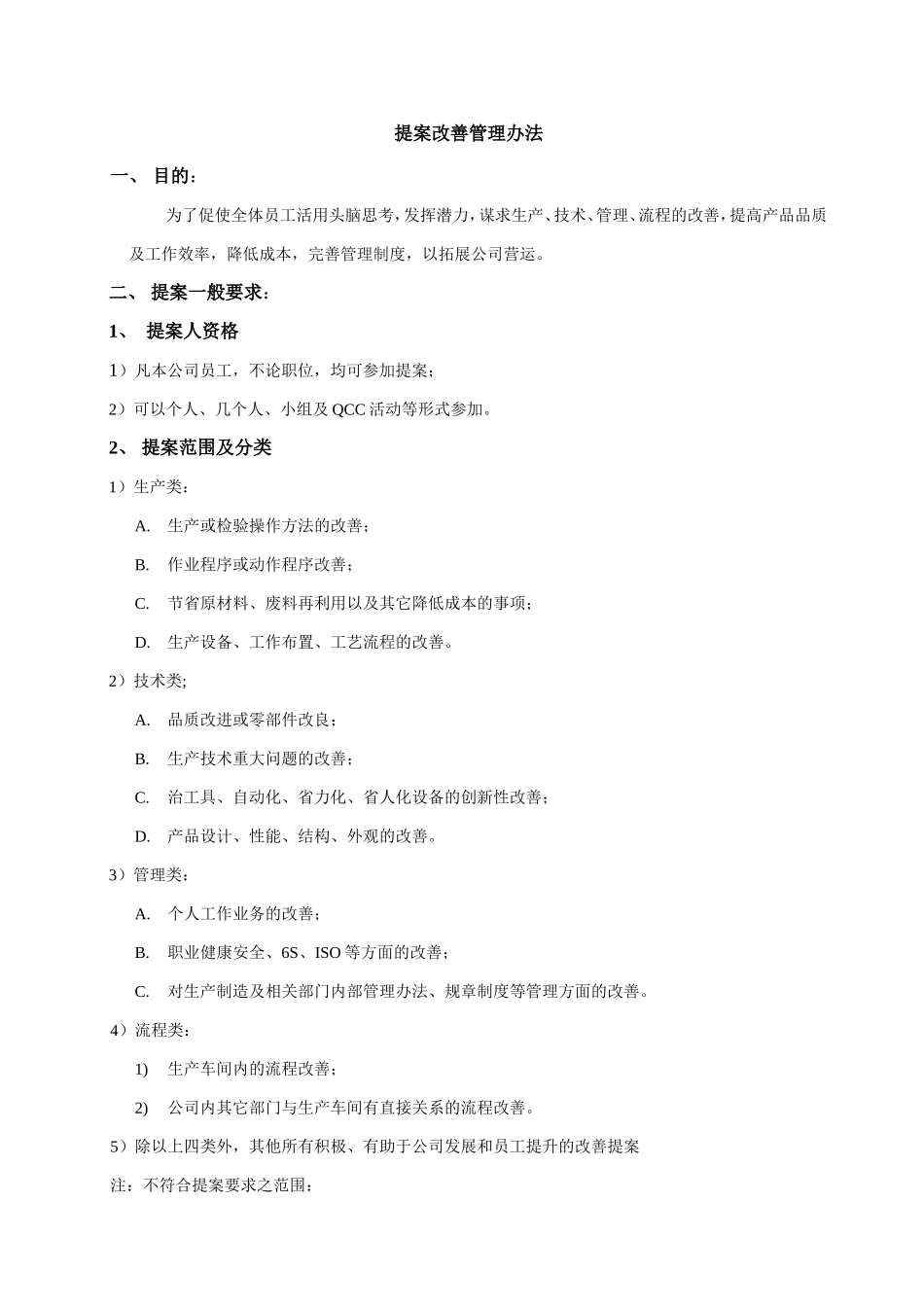 提案改善管理办法_第1页