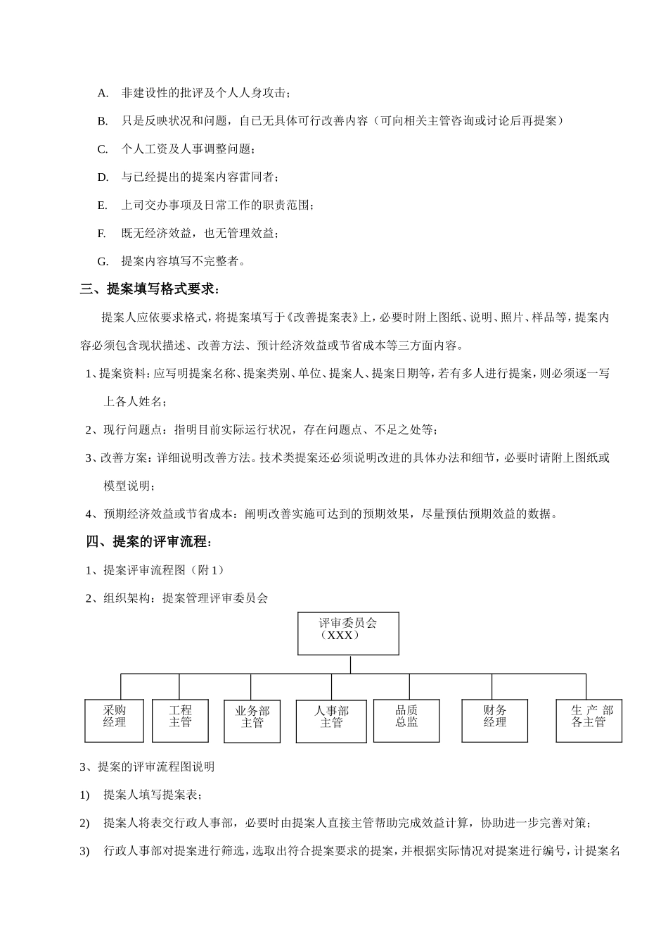 提案改善管理办法_第2页