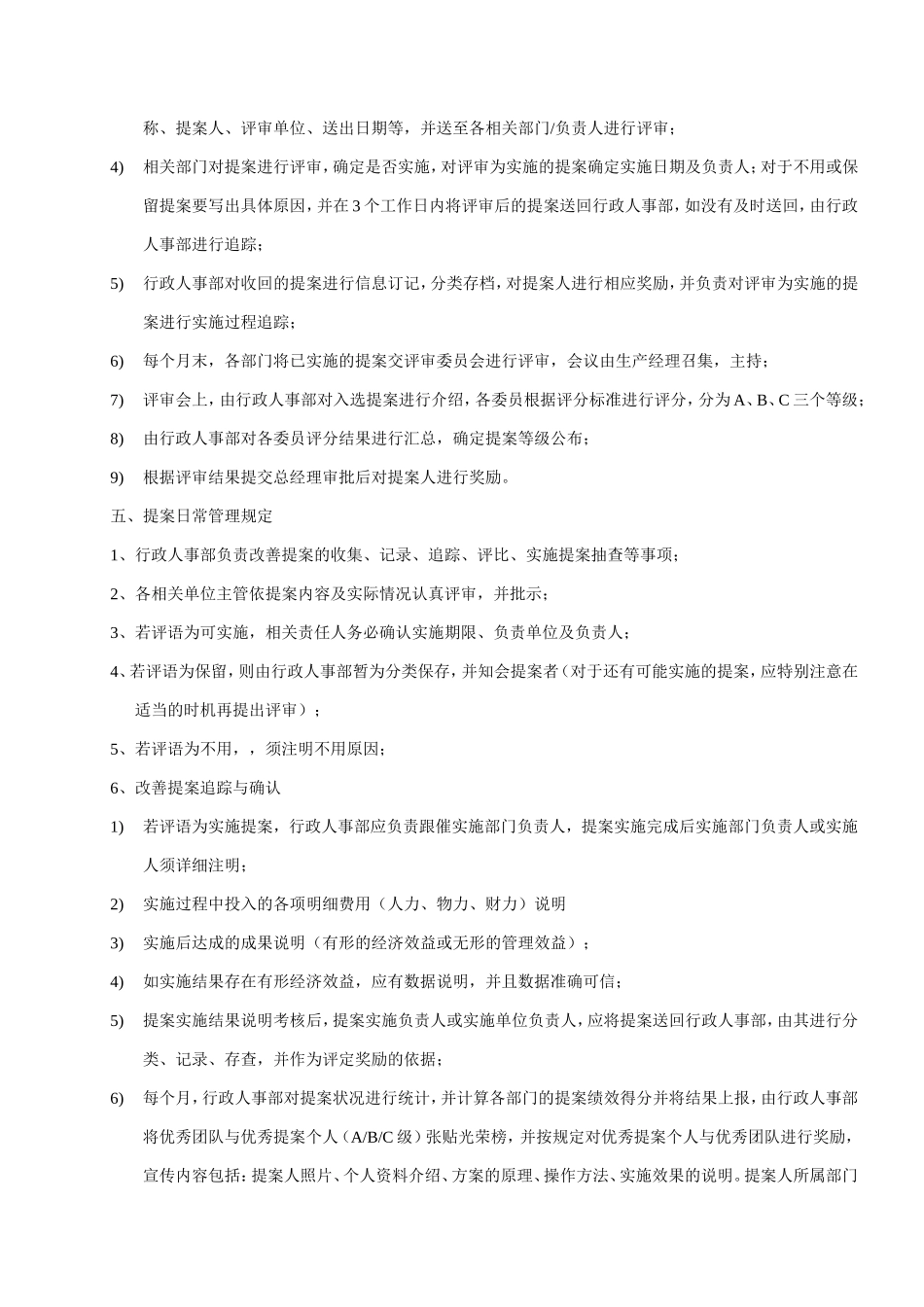 提案改善管理办法_第3页