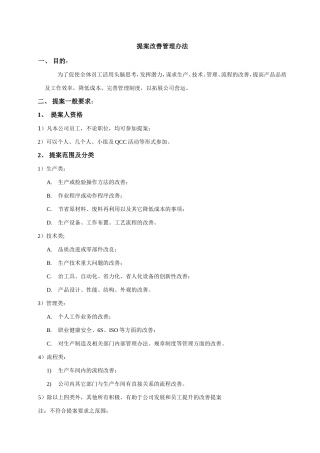 提案改善管理办法