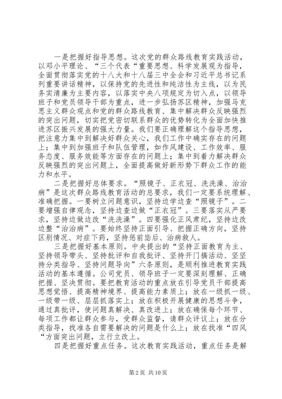 自来水公司群众路线动员会领导讲话3篇_第2页