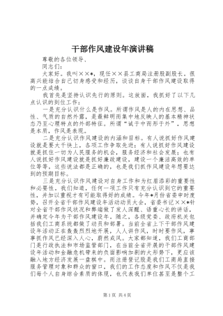 干部作风建设年演讲稿