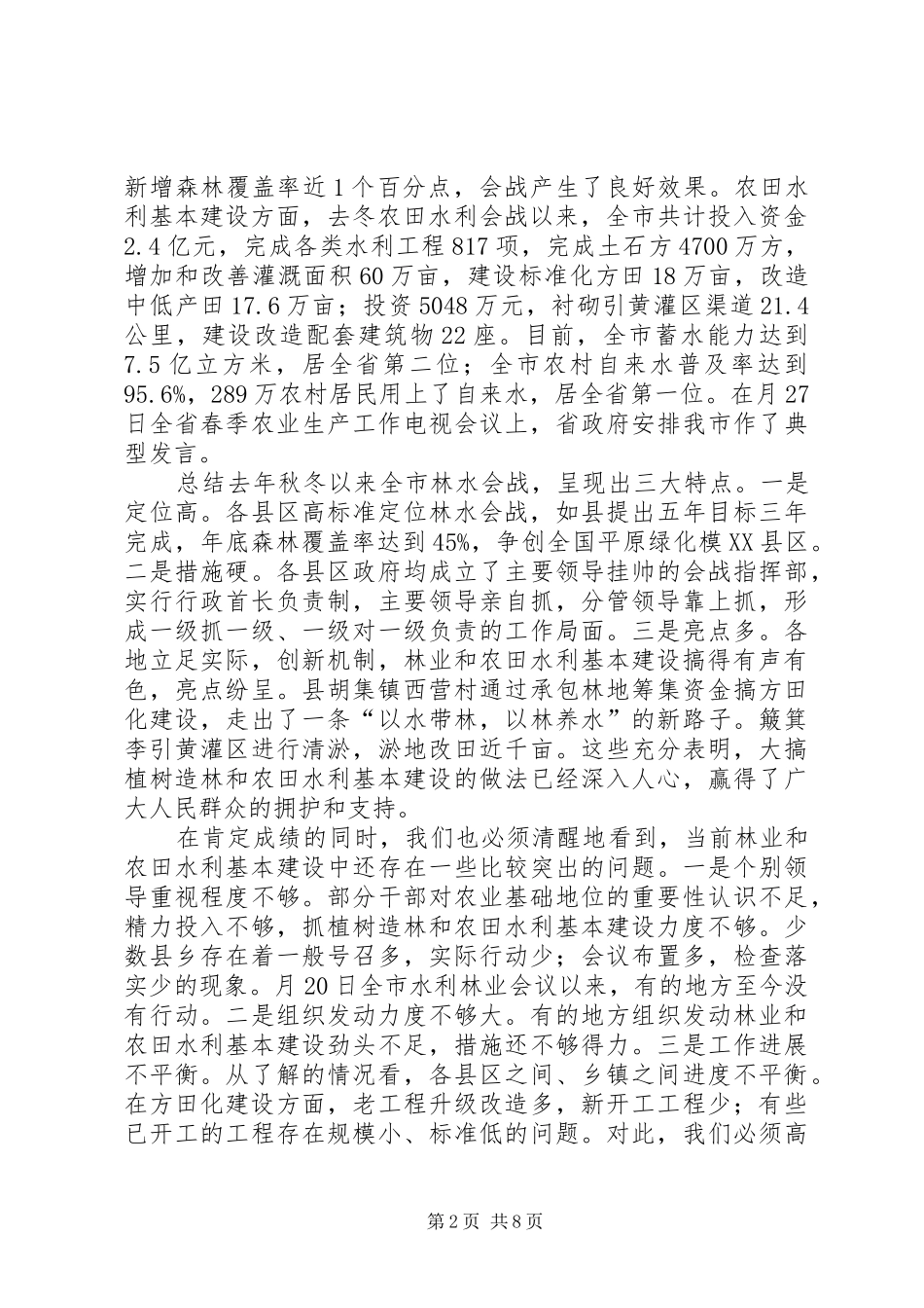 春季林水会战现场会讲话稿_第2页