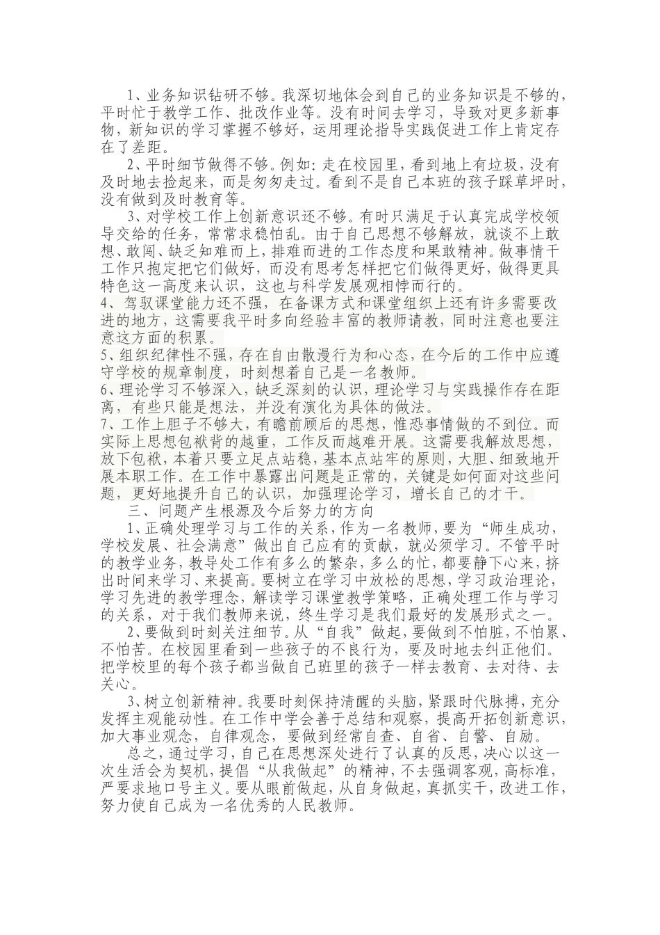 教师批评与自我批评的发言材料_第3页