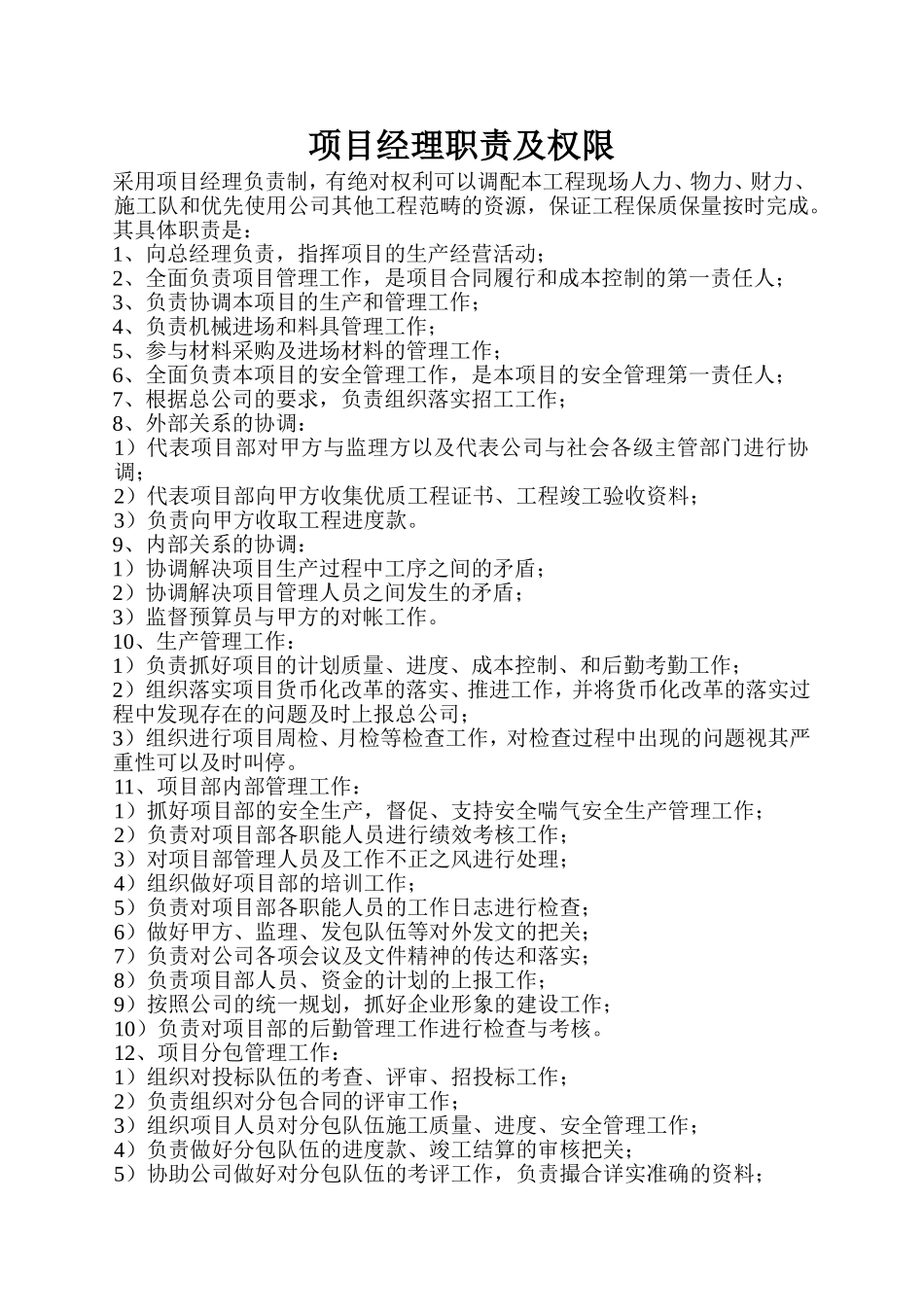 项目经理职责及权限_第1页