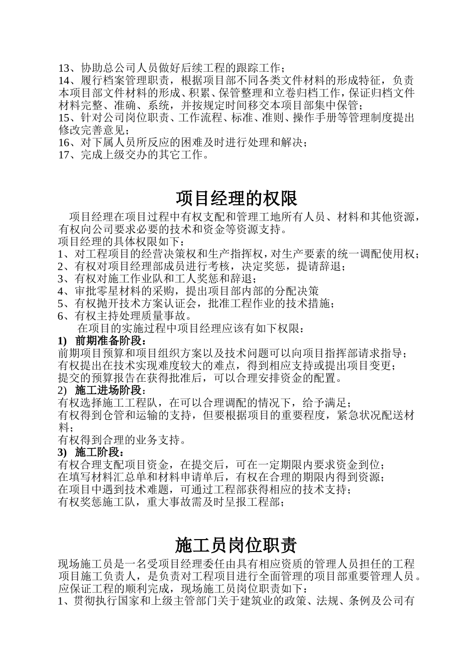项目经理职责及权限_第2页