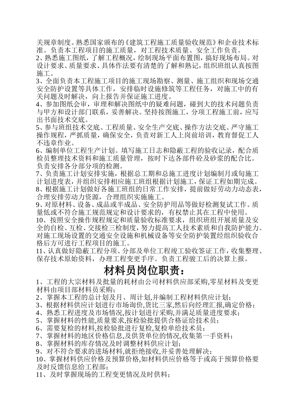 项目经理职责及权限_第3页