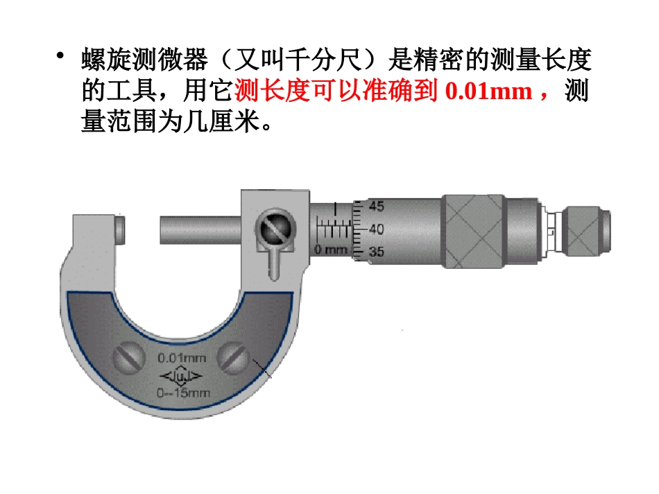 高中物理螺旋测微器_第2页