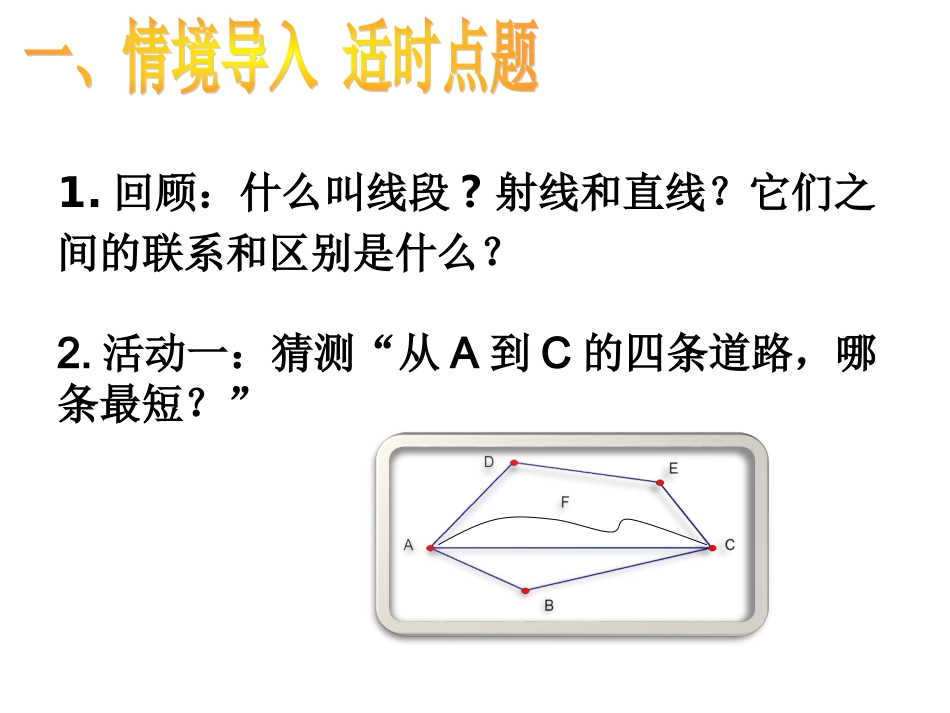 比较线段的长短课件 (2)_第2页
