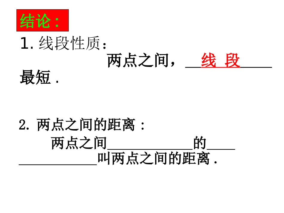 比较线段的长短课件 (2)_第3页