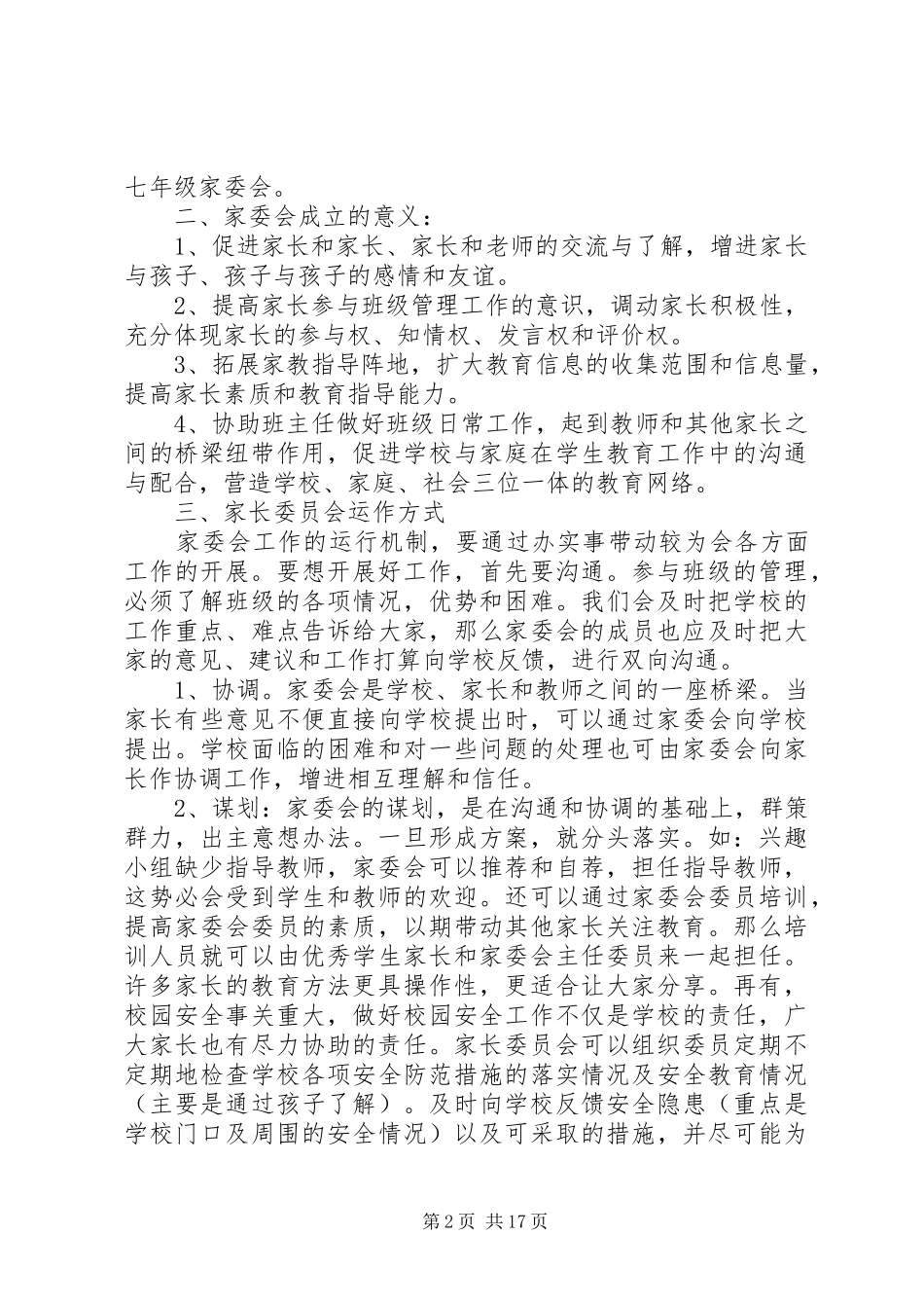 家委会发言5篇_第2页